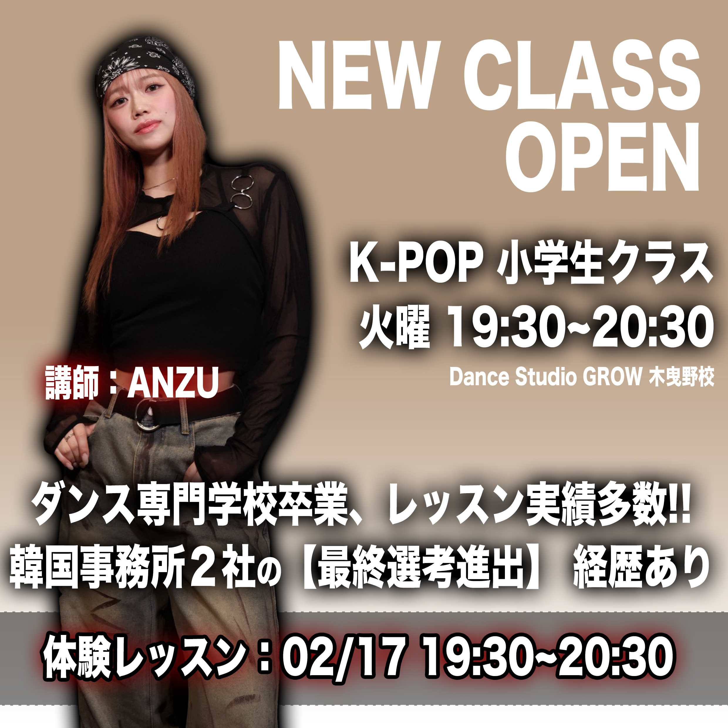 金沢市K-POPダンススクール